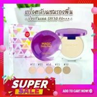 ราคา 【แป้งติดแอร์】แป้งตลับผสมรองพื้น กันแดด【เมจิกดอลลี่เฟส】Cathy Doll Magic Dolly Face Two Way Cake Powder SPF30 PA+++ (1729684082079336648)
