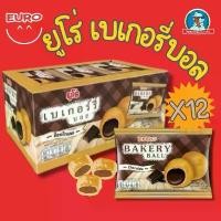 ราคา SAFAGE แนะนำ [ครบรส..พร้อมส่ง] ยูโร่เค้ก ช็อกโก้พาย ยูโร่เบเกอรี่บอล ช็อกบอล คัสตาร์ทเค้ก Euro cake Choco Pie (1732327750779832079)