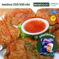 ราคา [ส่งแช่แข็ง] Ecobean TE ไท่อี้ ทอดมันปลากรายเจ Vegan Chilli Fish Cake ขนาด 250/500 กรัม - ทอดมัน ทอดมันเจ หย่งฝู อาหารเจ มังสวิรัติ (1729811393091111772)