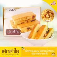 ราคา เค้กลำไย ×2 ผึ้งน้อยเบเกอรี่ Sun-Dried Longan Cake By Phungnoi Bakery (1729614798543161458)