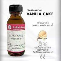 ราคา หัวเชื้อน้ำหอม กลิ่นVANILA CAKE วนิลา เค็ก (1732095377146283300)