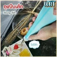 ราคา UBT ถุงบีบครีม ซองบีบพลาสติก เครื่องมือแต่งหน้าขนมอบ สามารถใช้ซ้ำได้ มี 4 ขนาด หัวบีบครีมเค้ก cake piping bag (1729601974778955854)