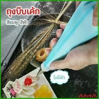 ราคา AMA ถุงบีบครีม ซองบีบพลาสติก เครื่องมือแต่งหน้าขนมอบ สามารถใช้ซ้ำได้ มี 4 ขนาด หัวบีบครีมเค้ก cake piping bag (1729653034251094982)