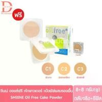 ราคา (ตลับจริง+รีฟิล)ชีนเน่ ออยล์ฟรี เค้ก พาวเดอร์ แป้งผสมรองพื้น 8+8g.SHEENE Oil Free Cake Powder Foundation (แป้งพัฟ) (1731282217979578071)