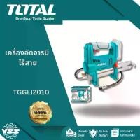 ราคา Total กระบอกอัดจารบี ไร้สาย 20 โวลท์ รุ่น TGGLI2010 เครื่องอัดจารบี กระบอกอัดจารบี Lithium-ion grease gun (1731515098573341852)