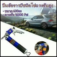 ราคา กระบอกอัดจาระบีลม กระบอกอัดจารบี แบบใช้ลม กระบอก อัดจารบี แบบหลอด ใช้ระบบลม ต่อกับถังลม กระบอกอัดจารบี 16000psi 600cc โลหะผสมโปร่งใส Pneumatic Grease Gun (1730540985989433444)