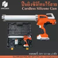 ราคา ปืนยิงซิลิโคนไร้สาย Cordless Caulking Gun (1732408754518656402)