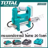 ราคา Total กระบอกอัดจารบี ไร้สาย 20 โวลท์ รุ่น TGGLI2010 ( Lithium-ion grease gun ) เครื่องอัดจารบี (1732408754306909193)