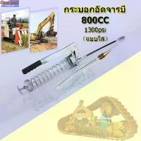 ราคา กระบอกอัดจารบี ปืนอัดจารบี 800 CC แบบใส สายอ่อน + สายแข็ง เครื่องมืออัดจารบี รุ่นงานหนัก Grease Gun (1729993506134919686)