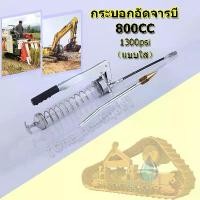 ราคา gamesea-กระบอกอัดจารบี ปืนอัดจารบี 800 CC แบบใส สายอ่อน + สายแข็ง เครื่องมืออัดจารบี รุ่นงานหนัก Grease Gun (1732152700077705482)