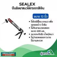 ราคา Sealex ปืนยิงกาว ซิลิโคน 600 มล. (Sausage Gun 13") ปืนซอจเซจ App 5 (9) (1732398165181433269)
