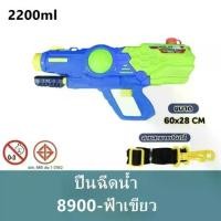 ราคา พร้อมส่ง ปืนฉีดน้ำแรง ปืนฉีดน้ำ Water Gun SY-8900 ความจุขนาดใหญ่ ระยะไกล ปืนฉีดน้ำแรปืนฉีดน้ำใหญ่ (1732244098545256652)