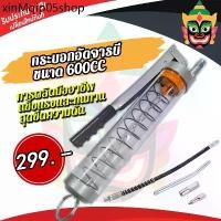 ราคา ♕600CC ที่อัดจารบี Grease Gun ใช้อัดจารบีด้วยมือ พร้อมแกนอัด กระบอกอัดจารบี♪ (1732368814225393352)