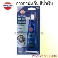 ราคา Versachem กาวทาปะเก็น ชนิดพิเศษ MEGA BLUE RTV (85g.) เนื้อสีน้ำเงิน กาวทาประเก็น กาวน้ำเงิน กาวฟ้าเทปกาว กาว เทปพันสายไฟ glue เทปกาวกันน้ำ (1731663814286805649)