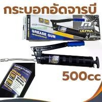 ราคา MARATHON กระบอกอัดจารบี ท่อส่งแข็ง 500CC Grease Gun อัดจารบี ขายร้อน (1731978629625120979)
