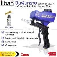 ราคา ilban ปืนพ่นทราย ปืนยิงทราย กาพ่นทราย เครื่องลอกสี ขัดสี ขัดสนิม แบบใช้ลม ใช้กับงานพ่นทรายขัดสนิม Sand Gun Z20AA (1729478080040307552)