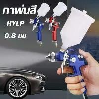 ราคา ที่นิยมมากที่สุด กาพ่นสี รุ่นH-2000 กาพ่นสีกาบน กาหงาย (spray gun) อย่างดี แปรงพ่นสีสเปรย์ HVLP ขนาดเล็ก 0.8 มม สําหรับเพ้นท์เล็บ (1731995943262783996)