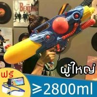 ราคา ลิขสิทธิ์แท้ ปืนฉีดน้ำสงกรานต์ จุน้ำได้เยอะ ปืนฉีดน้ำใหญ่ แข็งแรง ปืนฉีดน้ำเด็กสงกรานต์ ปืนฉีดน้ำแรง ปืนฉีดน้ำเป้สะพาย ปืนฉีดน้ำไฟฟา ปืนฉีดเด็ก ปืนฉีดน้ำสำหรับเด็ก ปืนฉีดน้ำเป้สะ (1732122088139623086)