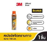 ราคา 3M ™ Scotch ® Scotch Glue Remover Spray, 150 ml. (1731578493907010782)