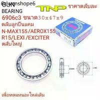 ราคา ☝6906c3,GUN BEARING,6906,BEARING 6906,ลูกปืนแคม NMAX155,ลูกปืนแคมLEXI,ลูกปืนแคมAEROX,ลูกปืนแคมR15,BEARING CAM NMAX♠ (1731241046624405374)