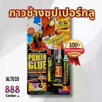 ราคา COD กาวตราช้างแท้ ️ (ยกโหล) Alteco Elephant Super Glue กาวช้างซุปเปอร์กลู ออทีโก้ (1732209371539997941)
