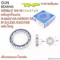 ราคา 6906c3,GUN BEARING,6906,BEARING 6906,ลูกปืนแคม NMAX155,ลูกปืนแคมLEXI,ลูกปืนแคมAEROX,ลูกปืนแคมR15,BEARING CAM NMAX ขายดี (1732327327835981364)