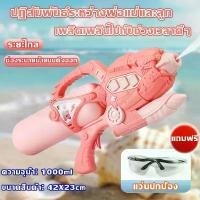 ราคา แถมฟรีแว่นป้องกันปืนฉีดน้ำ ความจุนาดใหญ่ ยิงไกล ปืนฉีดน้ำเด็ก ปืนฉีดน้ำของเล่สงกรานต์ water gun คําแนะนําผลิตภัณฑ์ใหม่ของเดือนนี้ ผง วิเศษ ตราร่มชูชีพ อัดลม เหล็ก (1732251597750503354)