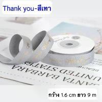 ราคา ริบบิ้นผ้าพิมพ์ลาย Smiley Ribbon, Thank you Ribbon ริบบิ้น สมายลี่ ริบบิ้น ขอบคุณ ริบบิ้นของขวัญ ริบบิ้นกล่องเค้ก (1729784603912538126)