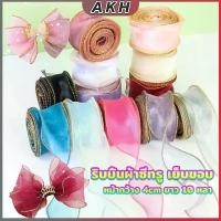 ราคา ริบบิ้นผ้าโปร่ง เย็บขอบ หน้ากว้าง 4cm ริบบิ้นผ้าแก้ว ริบบิ้นผ้าย่น ริบบิ้นผ้าซาติน สําหรับตกแต่งเค้ก Organza Ribbon (1730800525693061905)
