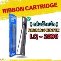 ราคา VSC Ribbon Cartridge Ribbon printer Epson LQ - 2090 (1731690565780015781)