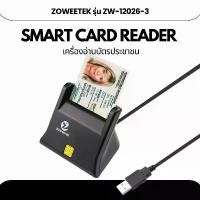 ราคา Zoweetek Zw12026-3 เครื่องอ่านบัตรประชาชน Smart card reader (1732393593564005818)