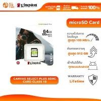 ราคา KINGSTON 128GB Canvas Select Plus SD Card Class 10 100MB/s (SDS2/128GB) เมมโมรี่การ์ด (1732444347051050185)