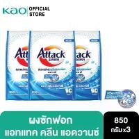ราคา [แพ็ค3] Attack Clean Advance concentrated powder 850g. แอทแทค คลีน แอดวานซ์ 850 ก. สินค้าขายดี (1732495848138311533)