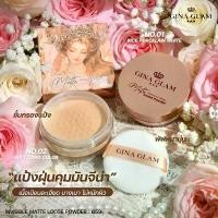 ราคา G59 Gina Glam Invisible Matte Loose Powder 5.5 กรัม จีน่า แกรม แป้งฝุ่นคุมมัน ยึดรูปแบบเดียวกัน (1732489088599689062)