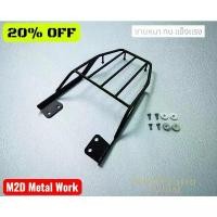 ราคา ตะแกรง Honda Wave 110i 2009 -2020 / M2D Metal Work เหล็กหนา ตรงรุ่น powder coat hunter️F️ โช้คหลังหลีด 125 (1732236809535259943)