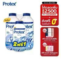 ราคา [There are 6 formulas to choose from] Protex Cooling Powder 280g x2 + 140g Protex Talcum 280g x2 + 140g (1732224548401219559)