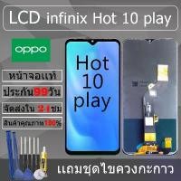 ราคา สินค้าแนะนำ อะไหล่หน้าจอ สำหรับ อะไหล่หน้าจอ infinix Hot 9 play/Hot 8 หน้าจองานเเท้ infinix Hot 9 play/Hot 8 (1732153047087875942)