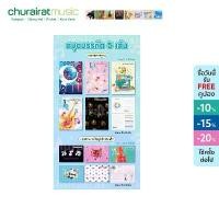 ราคา สมุดบรรทัด 5 เส้น Manuscript Book สมุดเขียนโน้ตเพลง ขนาดมาตรฐาน / ขนาดสำหรับเด็กเล็ก จัดส่งฟรี กทม (1731711326224811398)