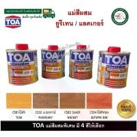 ราคา ทีโอเอ คัลเลอร์อิ้ง แม่สีผสมพิเศษ 4 สี CS01 CS02 CS03 CS04 TOA SUPER COLORING ผสมแลคเกอร์ ผสมยูรีเทน บล็อกบัสเตอร์ (1731933517663733701)