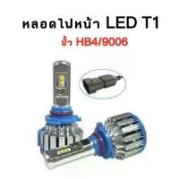 ราคา king-carmateหลอดไฟหน้ารถยนต์ หลอดไฟรถ หลอดไฟled T1 Turbo chip cree 12V & 24V ขั้วHB4 สินค้ารับประกัน1ปีเต็ม (1732120770980316169)