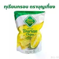 ราคา HELLOzhanglaiwangde เป็นที่นิยมมากที่สุด ทุเรียนกรอบ Durian Chip ตราบุญเที่ยง ปริมาณ 100 กรัม คัดสรรทุเรียนหมอนทองแก่จัด ทอดกรอบ ไร้น้ำมัน (1731342673138058434)