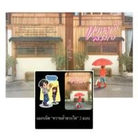 ราคา (ส่งฟรี) หวานล้ำลวงใจ...I miss you more than chocolate (ของแถมที่คั่น+โปสการ์ด+แม็กเน็ต) / อัญชรีย์ / หนังสือใหม่ คลังสินค้า (1732463000108173006)