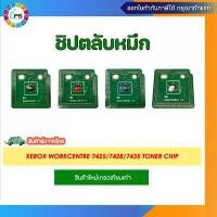 ราคา ชิปตลับหมึก Xerox WorkCentre 7425/7428/7435 Toner Chip COD (1731232153887213561)