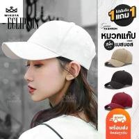 ราคา หมวกเบสบอล, สีทึบ, ผ้าคอตตอน, สายปรับได้, หมวกผ้าฝ้าย Ins, W0097-BCOD, ซื้อ 1 แถม 1 ข้อเสนอฟรี, [ECLIPSION] chip hat หมวก ยัง ต้า หมวก nyของแท้ new era ช็อปไทย (1732350145856964033)