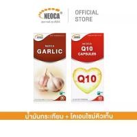 ราคา Set NEOCA Garlic & Q10 เซ็ตคู่ นีโอก้า การ์ลิค & คิวเท็น (1732230360928520725)