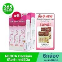 ราคา 6กล่อง รับฟรี Garlic 10เม็ด 6กล่อง NEOCA Garcinin 20เม็ดฟู่ นีโอก้า การ์ซินิน 365wecare (1732120234163997558)