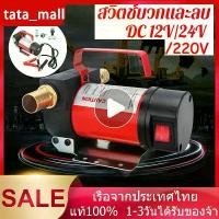 ราคา 【ปั้มเบรค】เครื่องดูดน้ำมัน ปั๊มดูดน้ำมัน ใช้แบตเตอรี่ DC-12V DC-24V ดูดน้ำมัน KT-OIL-12V เครื่องสูบน้ำมัน ปั๊มน้ำมัน (1732497976836589336)