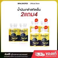 ราคา [ 2แถม4 ] น้ำมันงาดำสกัดเย็น BLACK SESAME OIL (บรรจุ 30 แคปซูล) (1730753720540694600)