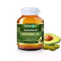 ราคา IMMOR น้ำมันอะโวคาโดสกัดเย็น (Avocado oil) (1 กระปุก) (1730850254495057985)