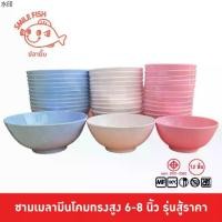 ราคา ขายดีประจำเดือนนี้ Smile Fish [12ใบ] ชามโคม ชามเมลามีน ชามแกง ชามก๋วยเตี๋ยว ขนาด 6,7,8 นิ้ว รุ่นสู้ราคา (1731320159758943987)